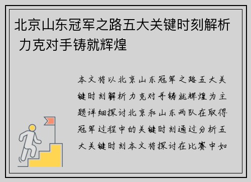 北京山东冠军之路五大关键时刻解析 力克对手铸就辉煌