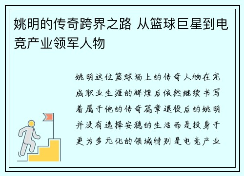 姚明的传奇跨界之路 从篮球巨星到电竞产业领军人物