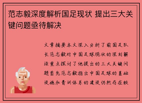 范志毅深度解析国足现状 提出三大关键问题亟待解决