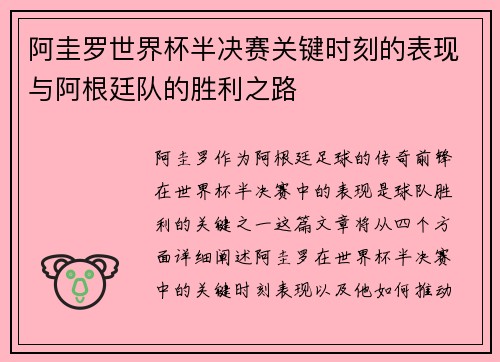 阿圭罗世界杯半决赛关键时刻的表现与阿根廷队的胜利之路