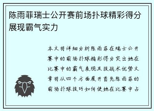 陈雨菲瑞士公开赛前场扑球精彩得分展现霸气实力 陈雨菲瑞士公开赛前场扑球精彩得分展现霸气实力