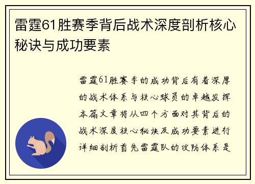 雷霆61胜赛季背后战术深度剖析核心秘诀与成功要素 雷霆61胜赛季背后战术深度剖析核心秘诀与成功要素