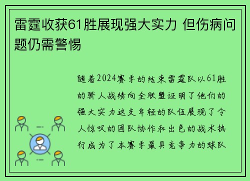 雷霆收获61胜展现强大实力 但伤病问题仍需警惕 雷霆收获61胜展现强大实力 但伤病问题仍需警惕
